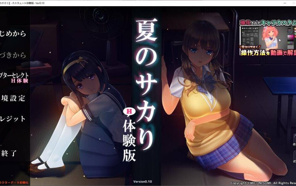 【SLG/生肉/PC】[RJ365188]『夏のサカり』体験版第2弾!　–　カスタム+エッチ編　–【1.82GB】-紫微阁ACGCN